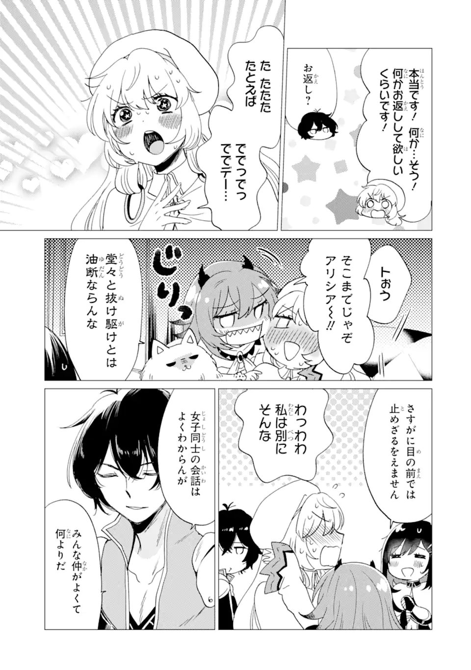 Yuusha Party wo Tsuihou Sareta Ore da ga, Ore kara Sudatte Kureta you de Ureshii. Nanode Daiseijo, Omae ni Otte Korarete wa Komaru no da ga? - Chapter 42.2 - Page 3